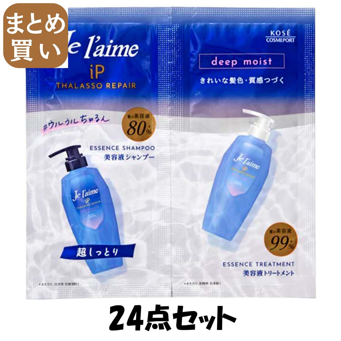 【まとめ買い】ジュレームＩＰタラソリペア　シャンプー＆トリートメント　トライアルセット　ディープモイスト