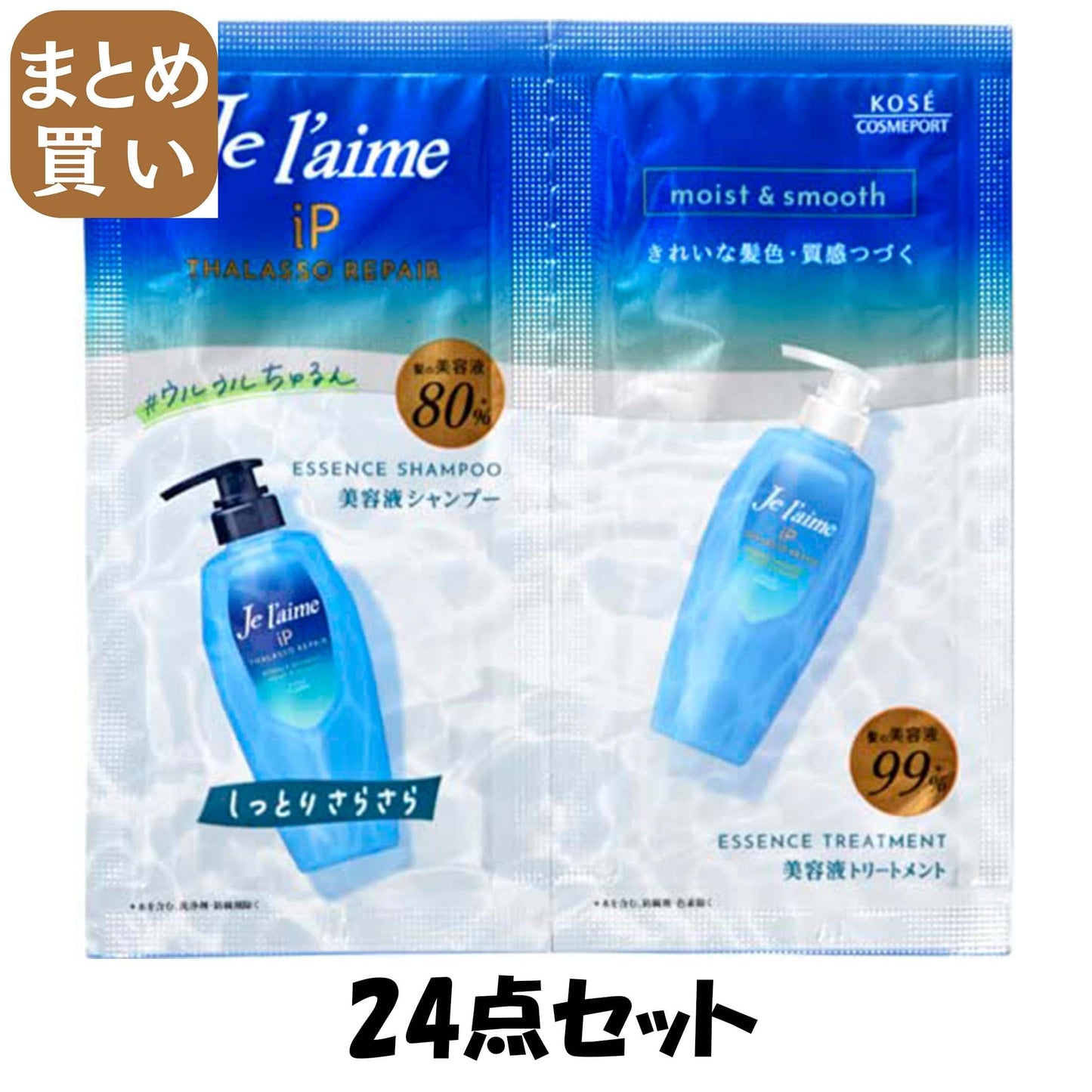 【まとめ買い】ジュレーム　ＩＰタラソリペア　シャンプー＆トリートメント　トライアルセット　（モイスト＆スムース）