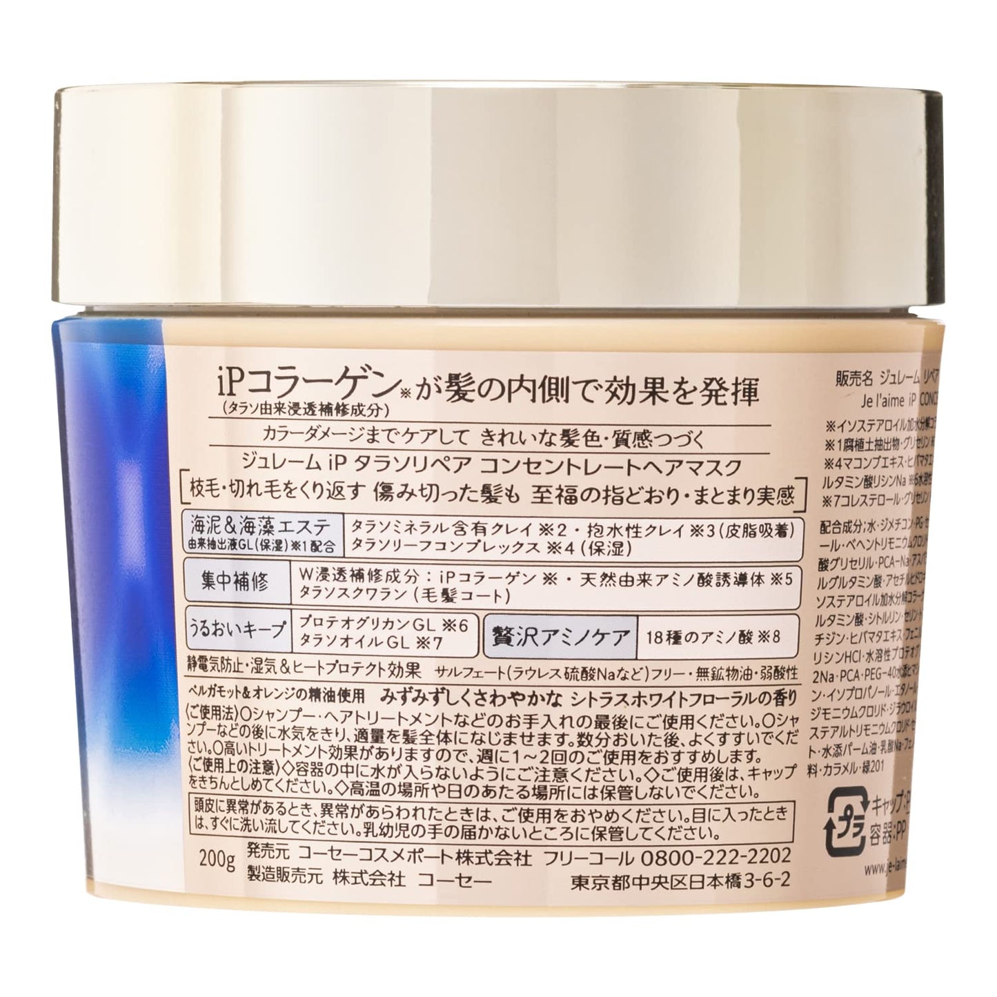 【まとめ買い】ジュレーム　ＩＰタラソリペア　コンセントレートヘアマスク 容量200G×6点セットコーセーコスメポート シャンプー