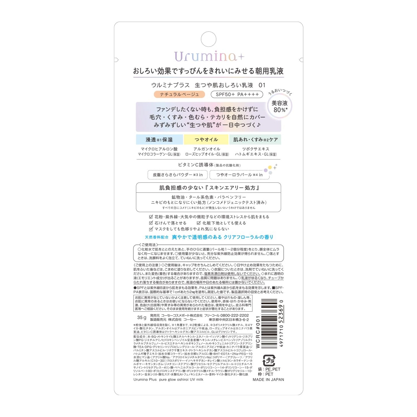 【まとめ買い】ウルミナプラス生つや肌おしろい乳液 容量35G×6点セットコーセーコスメポート 化粧品