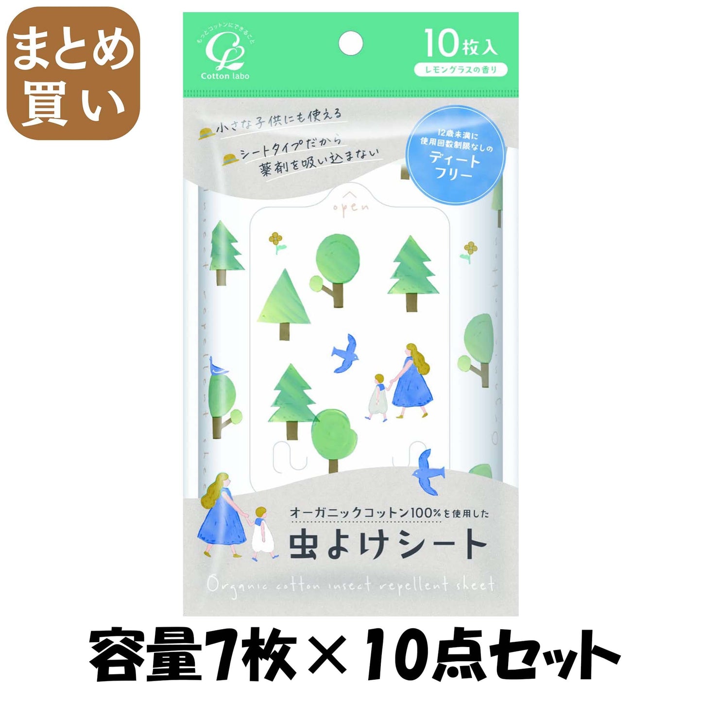 【まとめ買い】オーガニックコットン１００％を使用した虫よけシート１０枚 容量7ﾏｲ×10点セットコットンラボ 殺虫剤・虫よけ