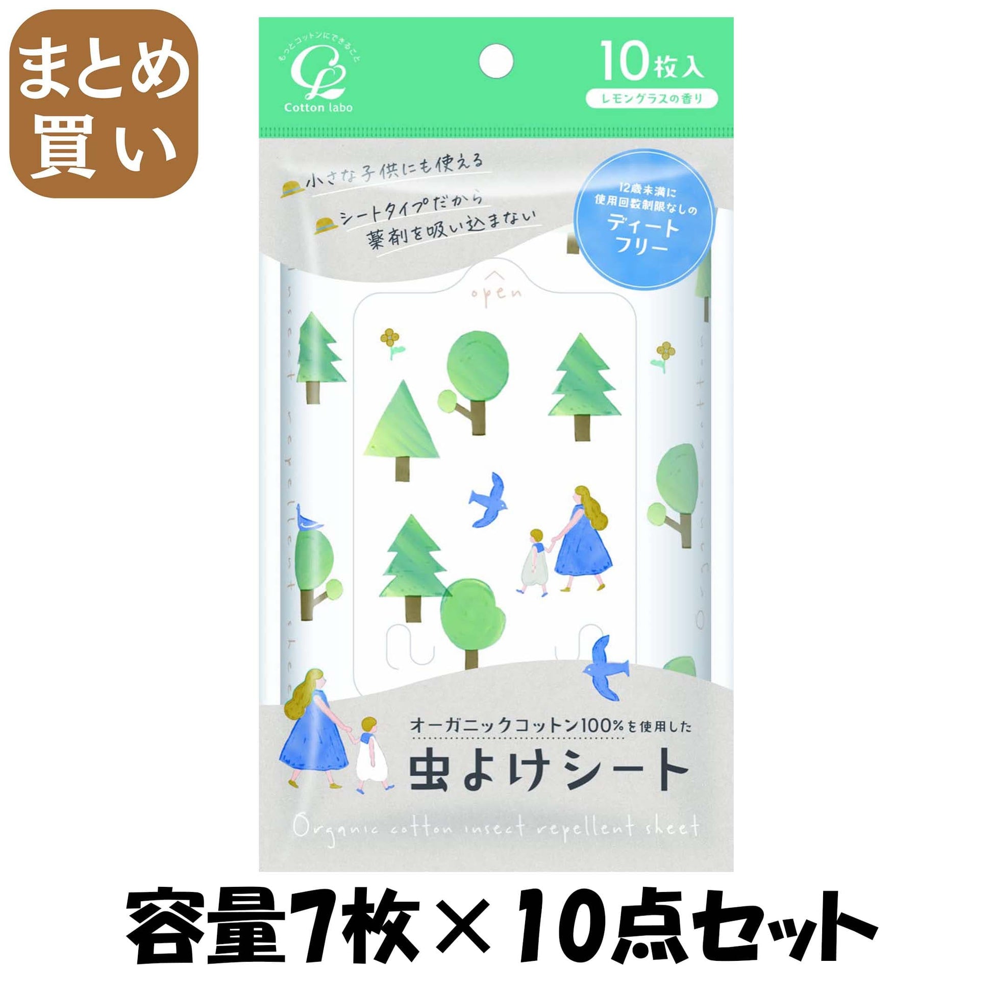 【まとめ買い】オーガニックコットン１００％を使用した虫よけシート１０枚 容量7ﾏｲ×10点セットコットンラボ 殺虫剤・虫よけ