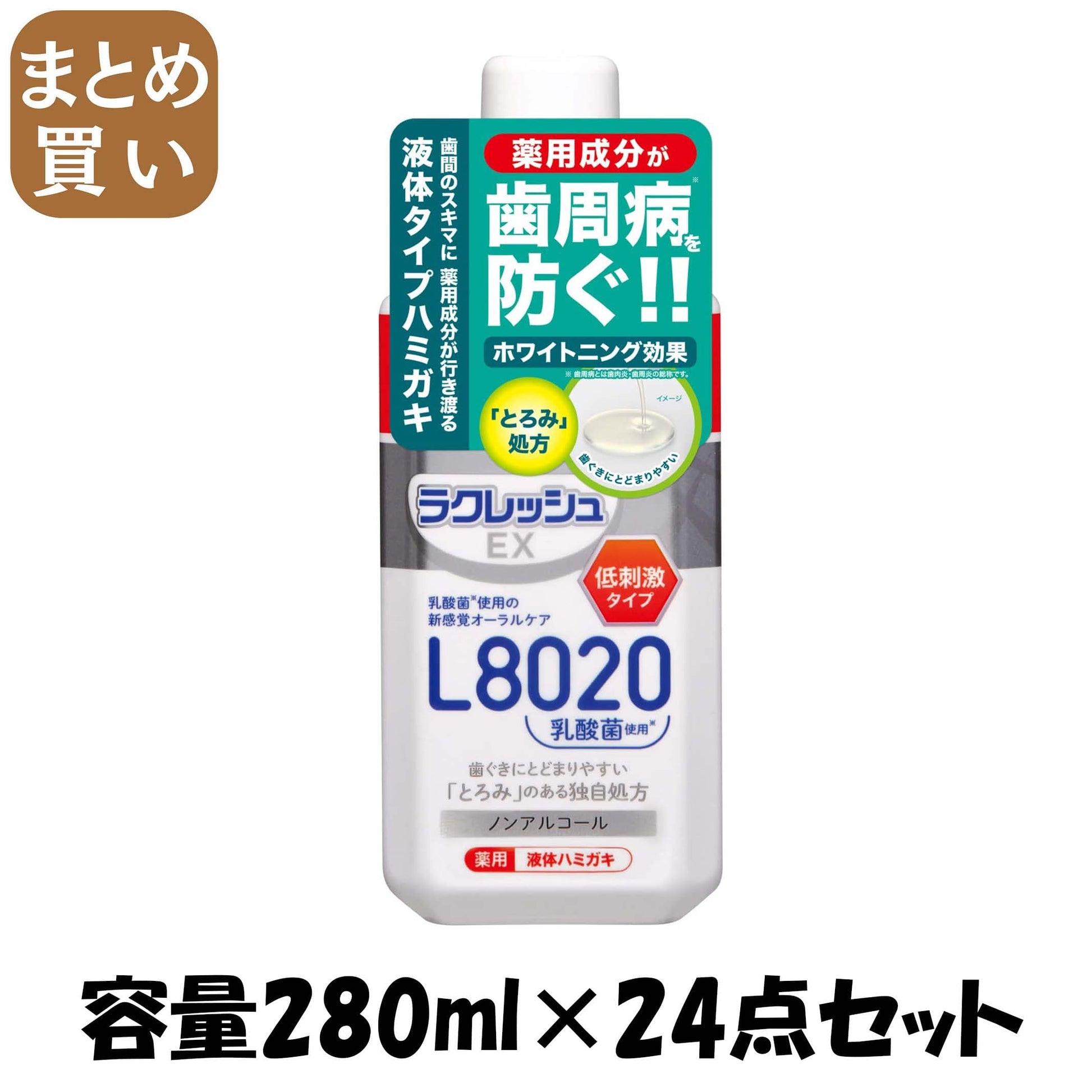 【まとめ買い】ラクレッシュＥＸ　薬用　液体ハミガキ 容量280ML×24点セットジェクス 歯磨き