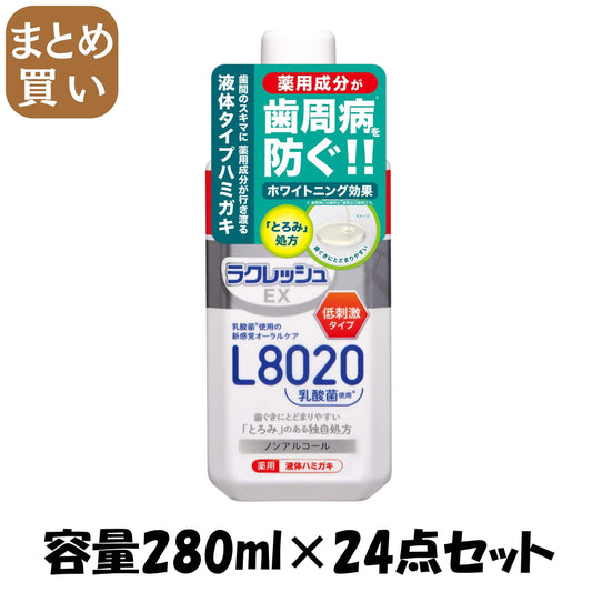 【まとめ買い】ラクレッシュＥＸ　薬用　液体ハミガキ 容量280ML×24点セットジェクス 歯磨き