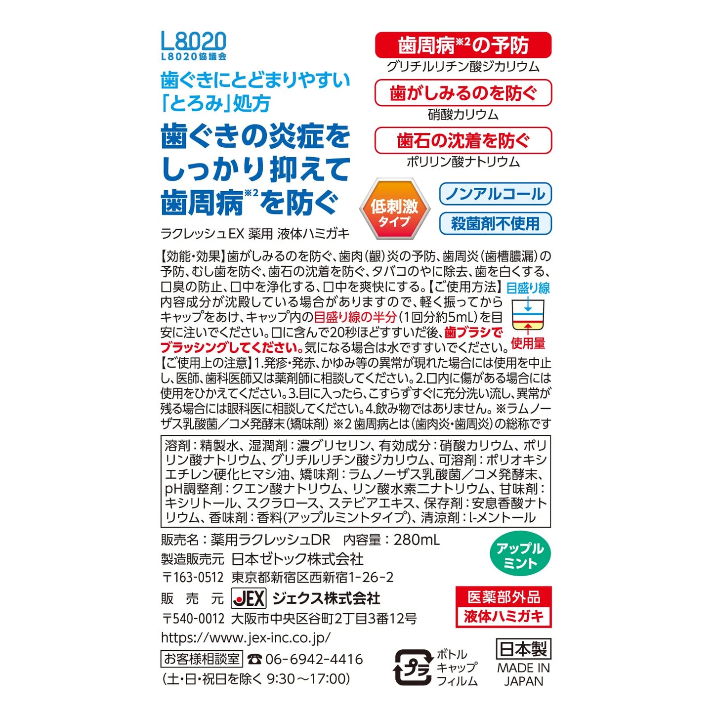 【まとめ買い】ラクレッシュＥＸ　薬用　液体ハミガキ 容量280ML×24点セットジェクス 歯磨き