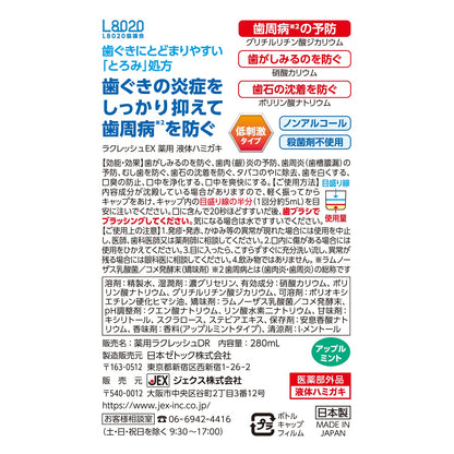 【まとめ買い】ラクレッシュＥＸ　薬用　液体ハミガキ 容量280ML×24点セットジェクス 歯磨き