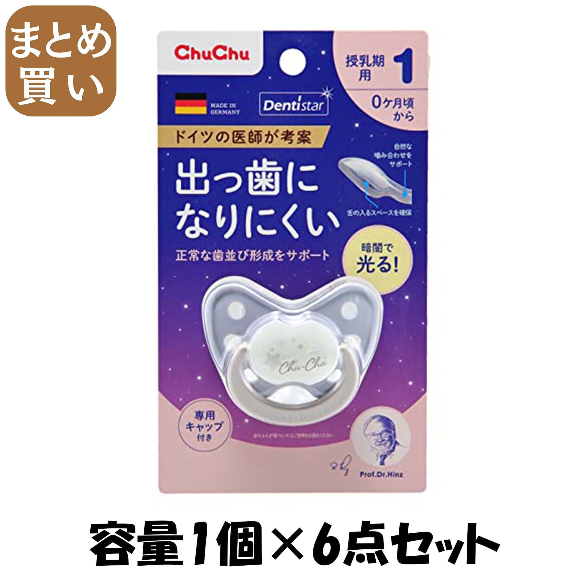 【まとめ買い】チュチュ　蓄光デンティスター１ 容量1コ×6点セットジェクス ベビー用品