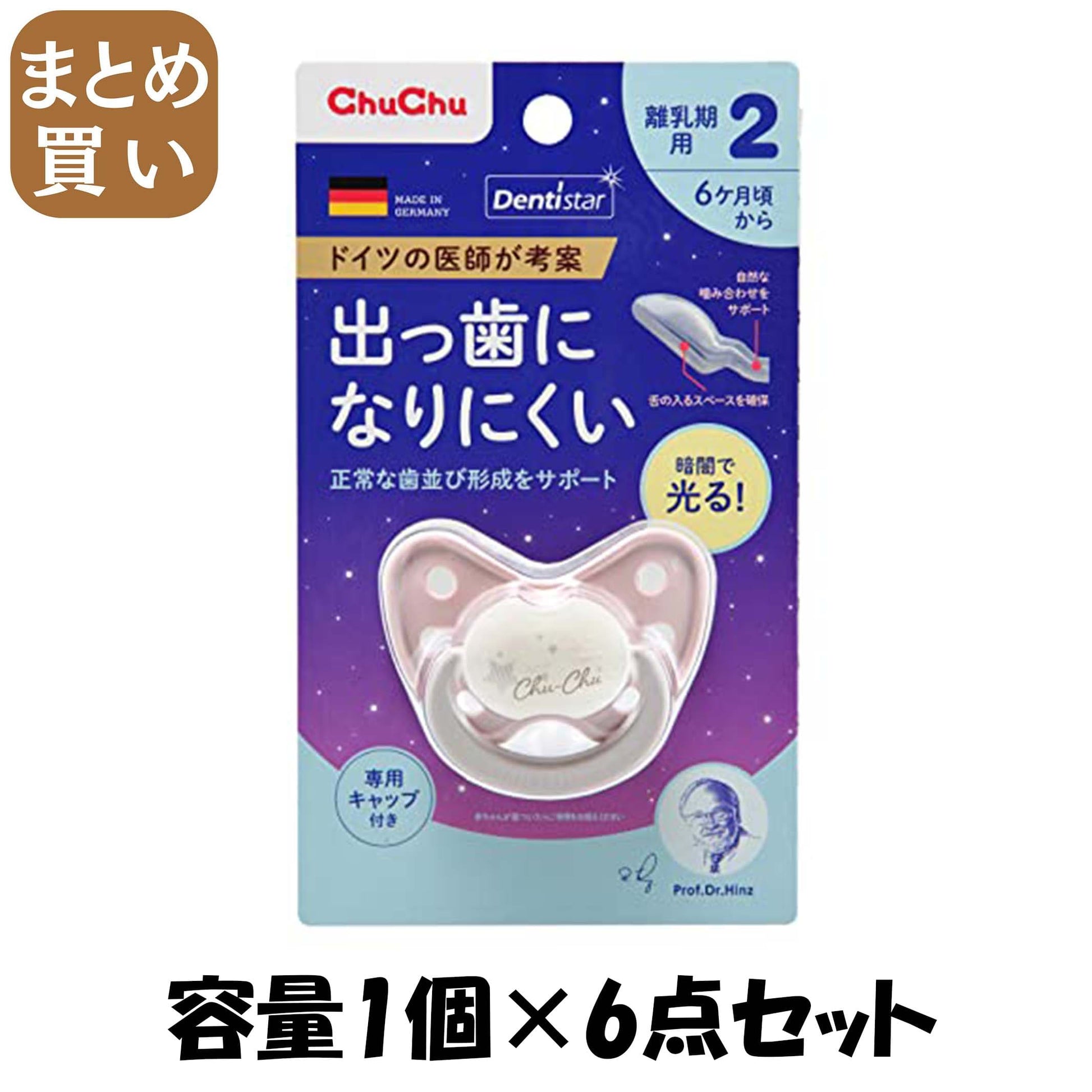 【まとめ買い】チュチュ　蓄光デンティスター２ 容量1コ×6点セットジェクス ベビー用品