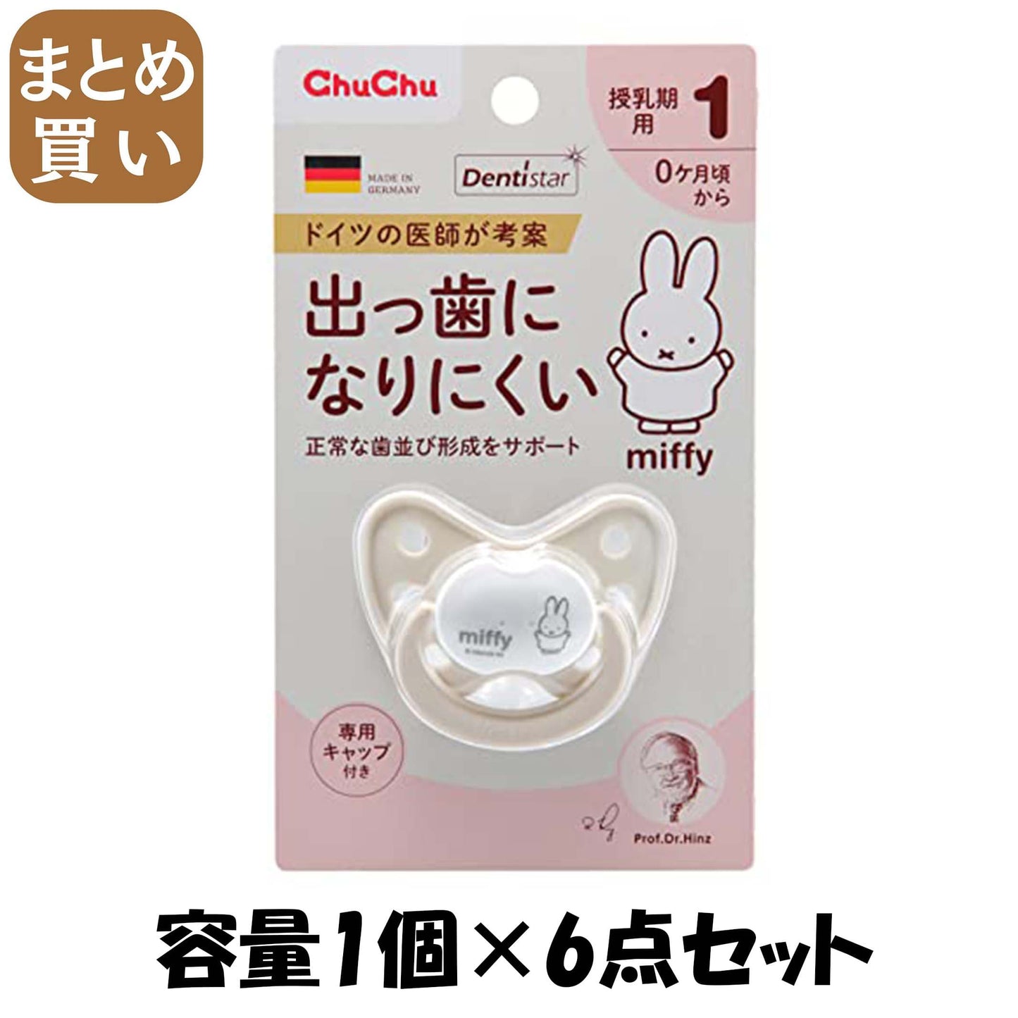 【まとめ買い】チュチュ　ミッフィーデンティスター１ 容量1コ×6点セットジェクス ベビー用品