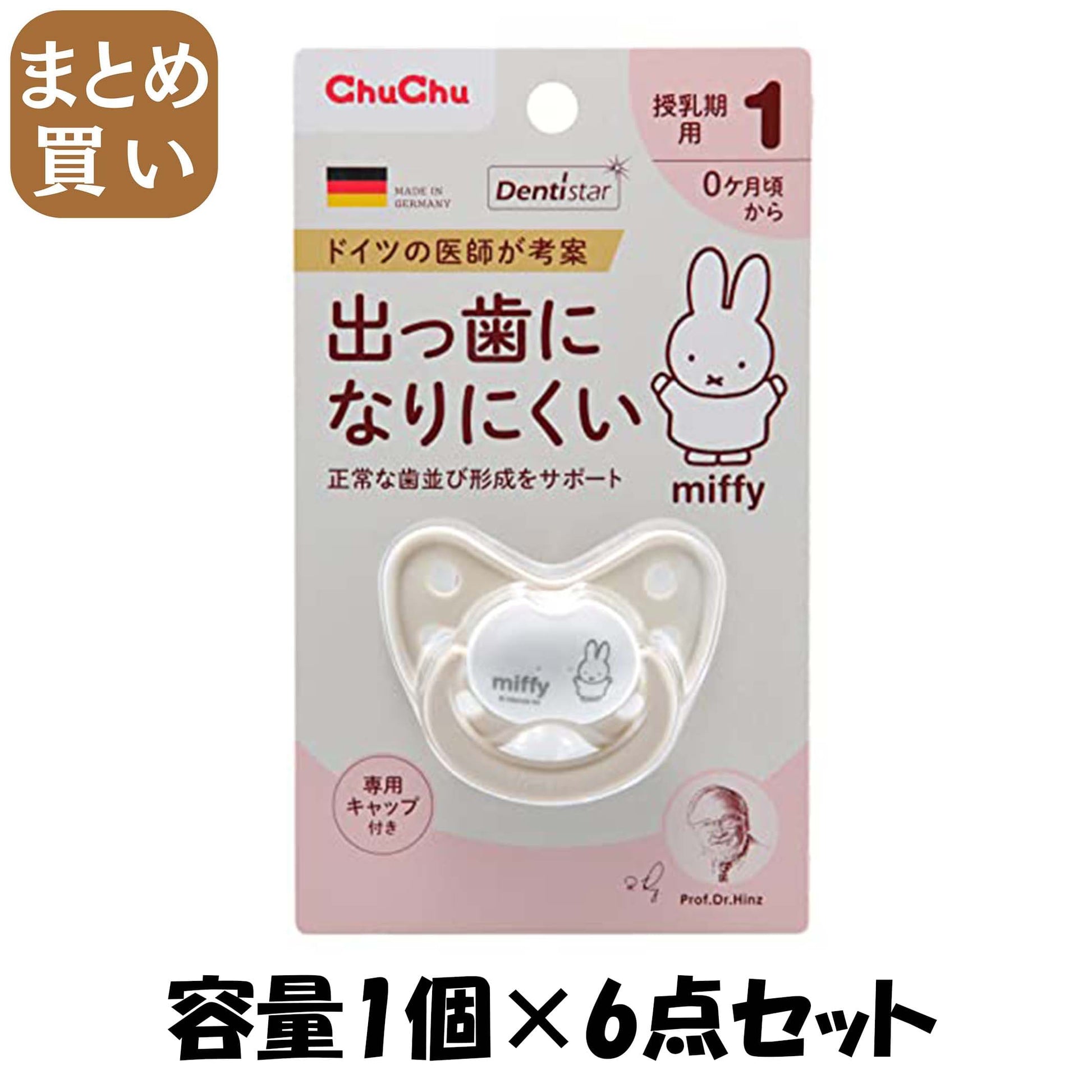 【まとめ買い】チュチュ　ミッフィーデンティスター１ 容量1コ×6点セットジェクス ベビー用品