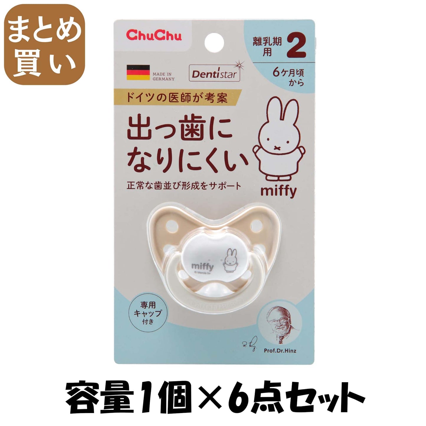 【まとめ買い】チュチュ　ミッフィーデンティスター２ 容量1コ×6点セットジェクス ベビー用品