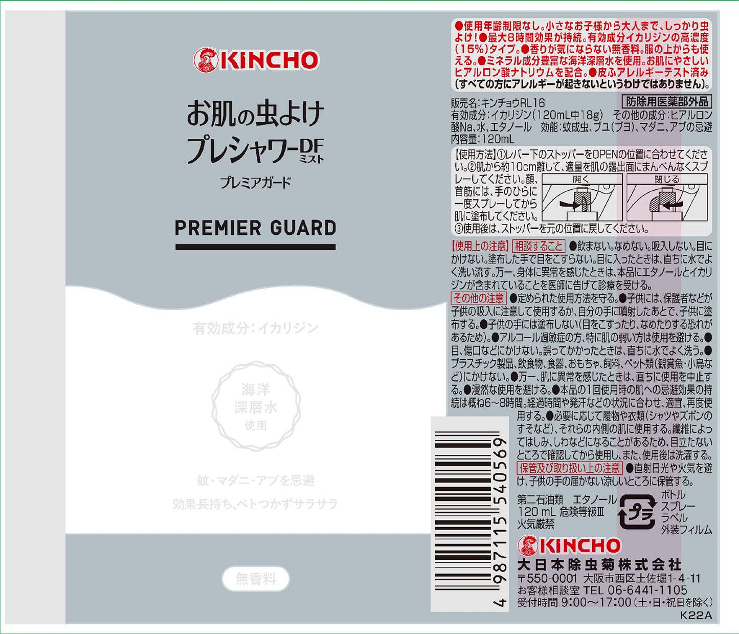 【まとめ買い】お肌の虫よけ　プレシャワーＤＦミスト　プレミアガード　無香料　１２０ｍＬ 容量120ML×20点セット大日本除虫菊