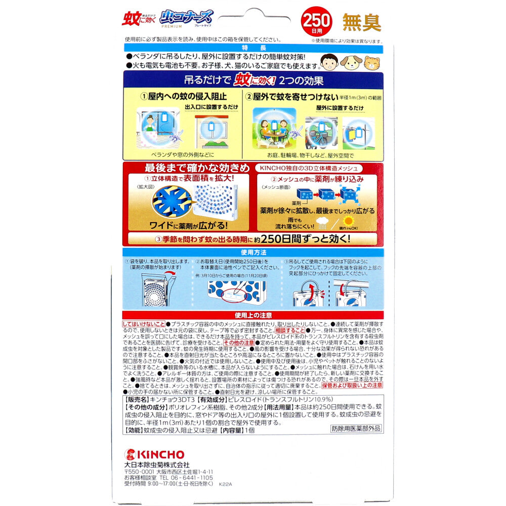 【まとめ買い】蚊に効く　虫コナーズプレミアム　プレートタイプ　２５０日　無臭 容量1ｺ×8点セット大日本除虫菊 殺虫剤・虫よけ