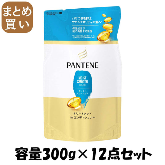 【まとめ買い】パンテーン　モイストスムースケア　トリートメントコンディショナー　つめかえ 容量300G×12点セットＰ＆Ｇ