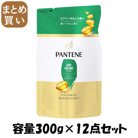 【まとめ買い】パンテーン　エアリーふんわりケア　トリートメントコンディショナー　つめかえ 容量300G×12点セットＰ＆Ｇ