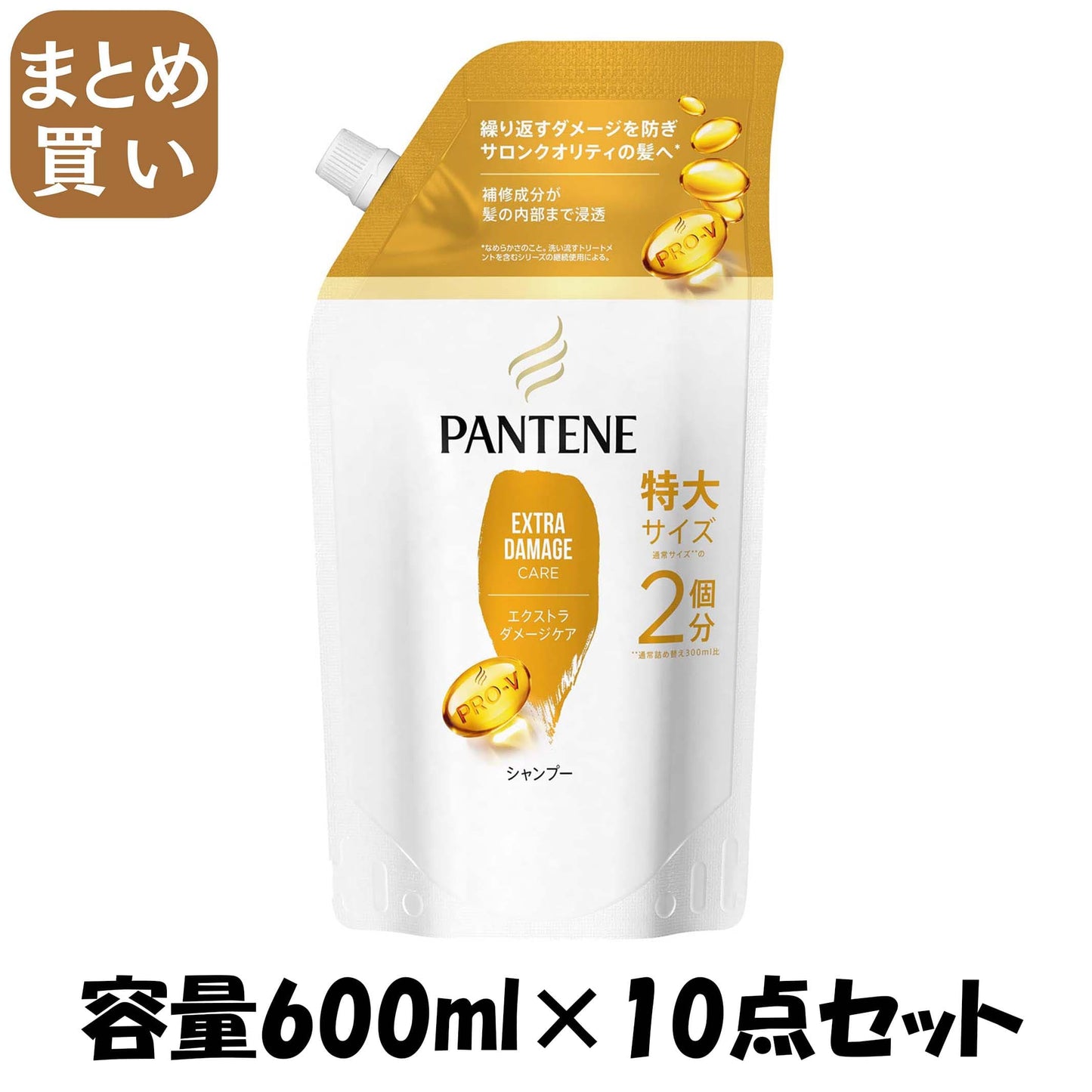 【まとめ買い】パンテーン　エクストラダメージケア　シャンプー　つめかえ特大サイズ 容量600ML×10点セットＰ＆Ｇ シャンプー