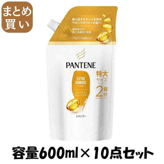 【まとめ買い】パンテーン　エクストラダメージケア　シャンプー　つめかえ特大サイズ 容量600ML×10点セットＰ＆Ｇ シャンプー