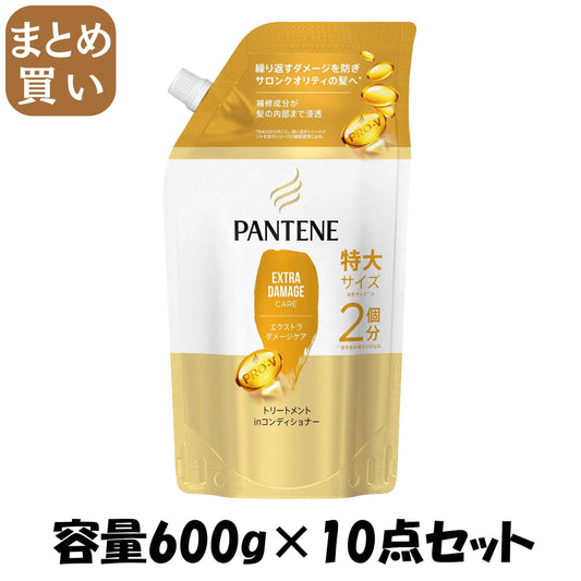 【まとめ買い】パンテーン　エクストラダメージケア　トリートメントコンディショナー　つめかえ特大サイズ 容量600G×10点セットＰ＆Ｇ