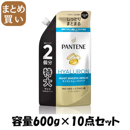 【まとめ買い】パンテーン　モイストスムースケア　トリートメントコンディショナー　つめかえ特大サイズ 容量600G×10点セットＰ＆Ｇ