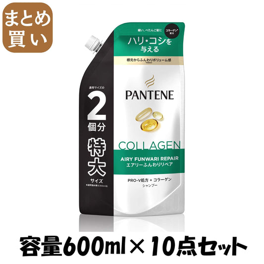 【まとめ買い】パンテーン　エアリーふんわりケア　シャンプー　つめかえ特大サイズ 容量600ML×10点セットＰ＆Ｇ シャンプー