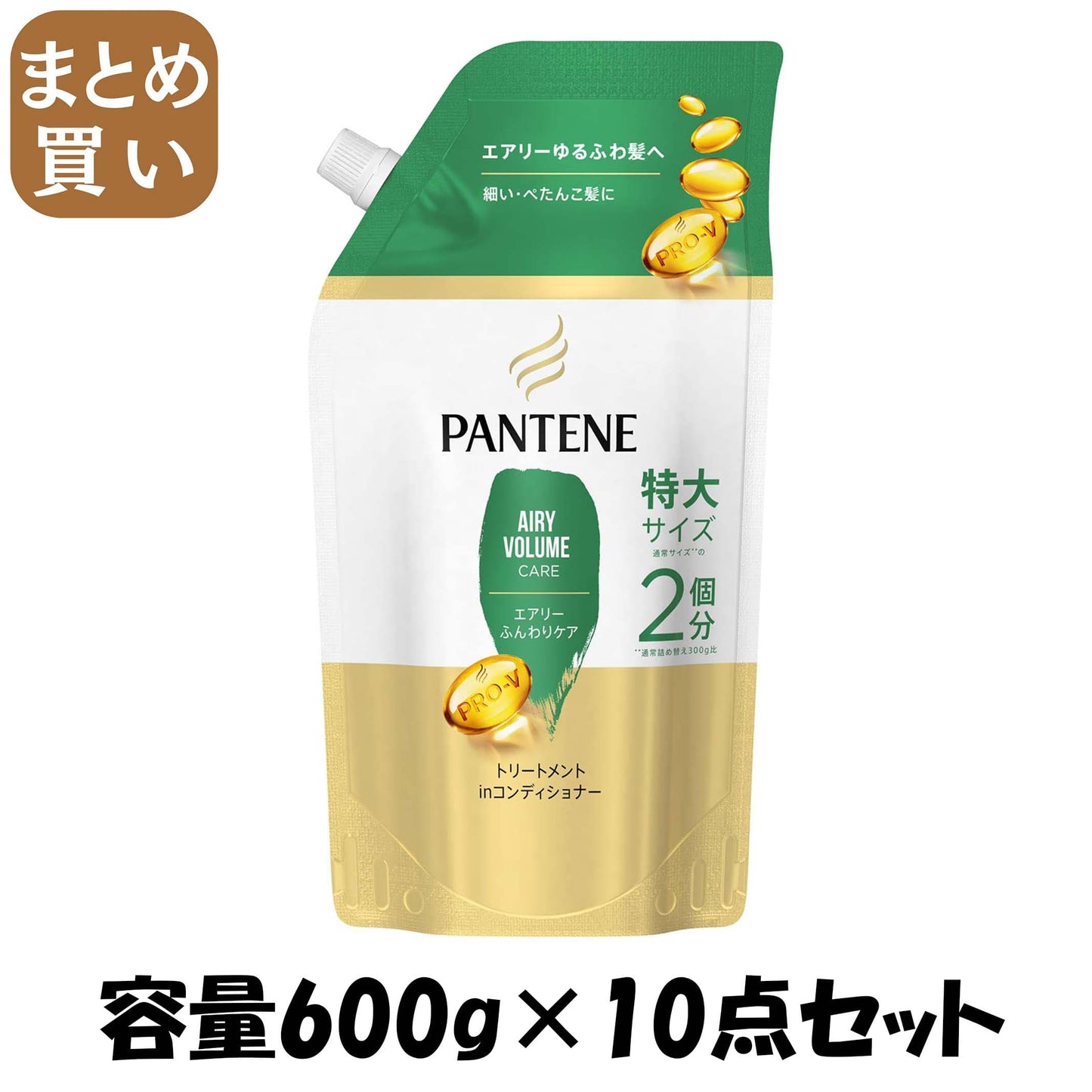 【まとめ買い】パンテーン　エアリーふんわりケア　トリートメントコンディショナー　つめかえ特大サイズ 容量600G×10点セットＰ＆Ｇ