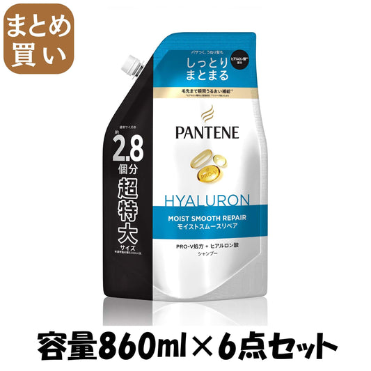 【まとめ買い】パンテーン　モイストスムースケア　シャンプー　つめかえ超特大サイズ 容量860ML×6点セットＰ＆Ｇ シャンプー