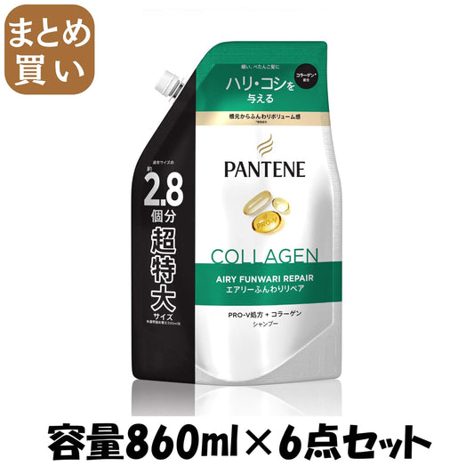 【まとめ買い】パンテーン　エアリーふんわりケア　シャンプー　つめかえ超特大サイズ 容量860ML×6点セットＰ＆Ｇ シャンプー