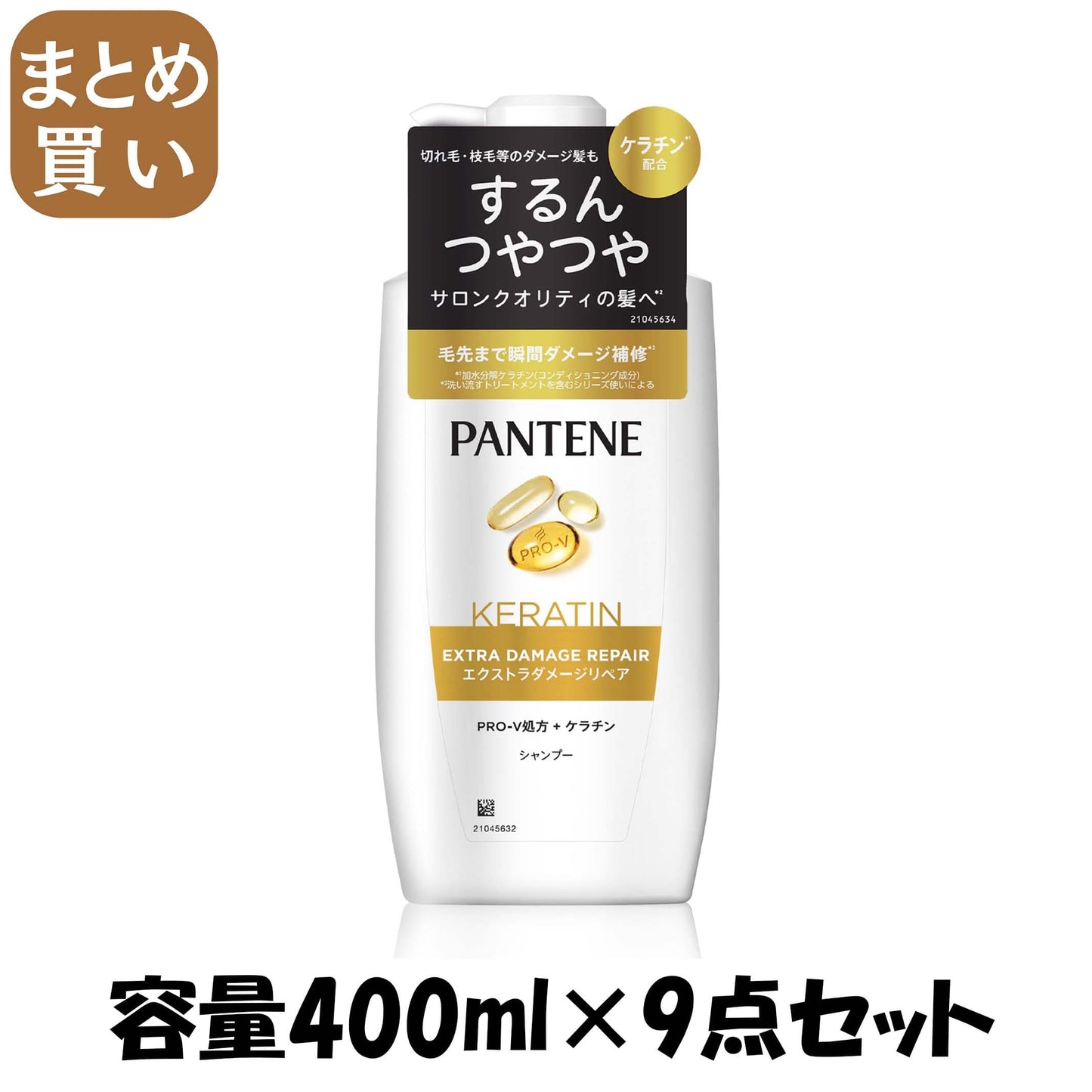 【まとめ買い】パンテーン　エクストラダメージケア　シャンプー　ポンプ 容量400ML×9点セットＰ＆Ｇ シャンプー