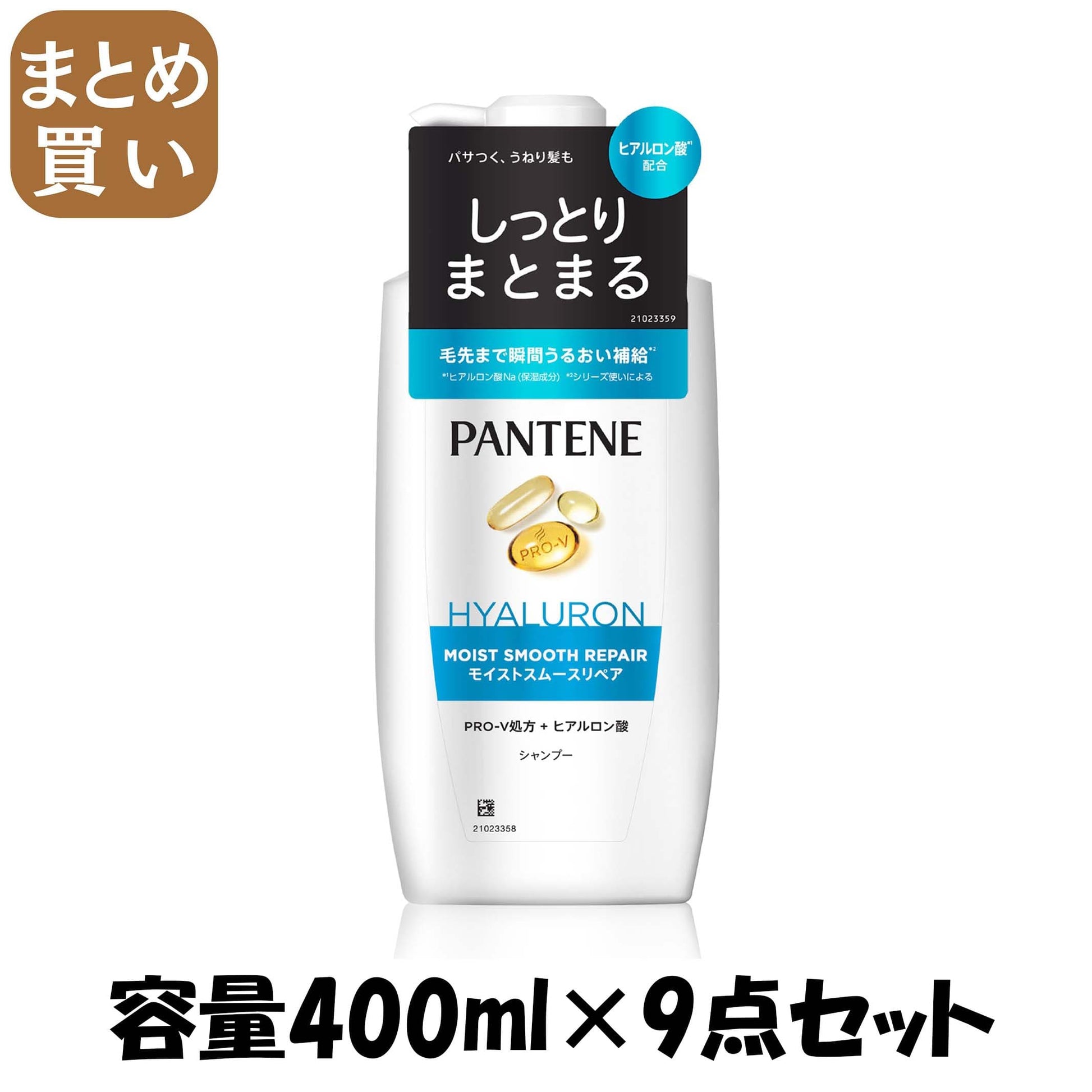 【まとめ買い】パンテーン　モイストスムースケア　シャンプー　ポンプ 容量400ML×9点セットＰ＆Ｇ シャンプー