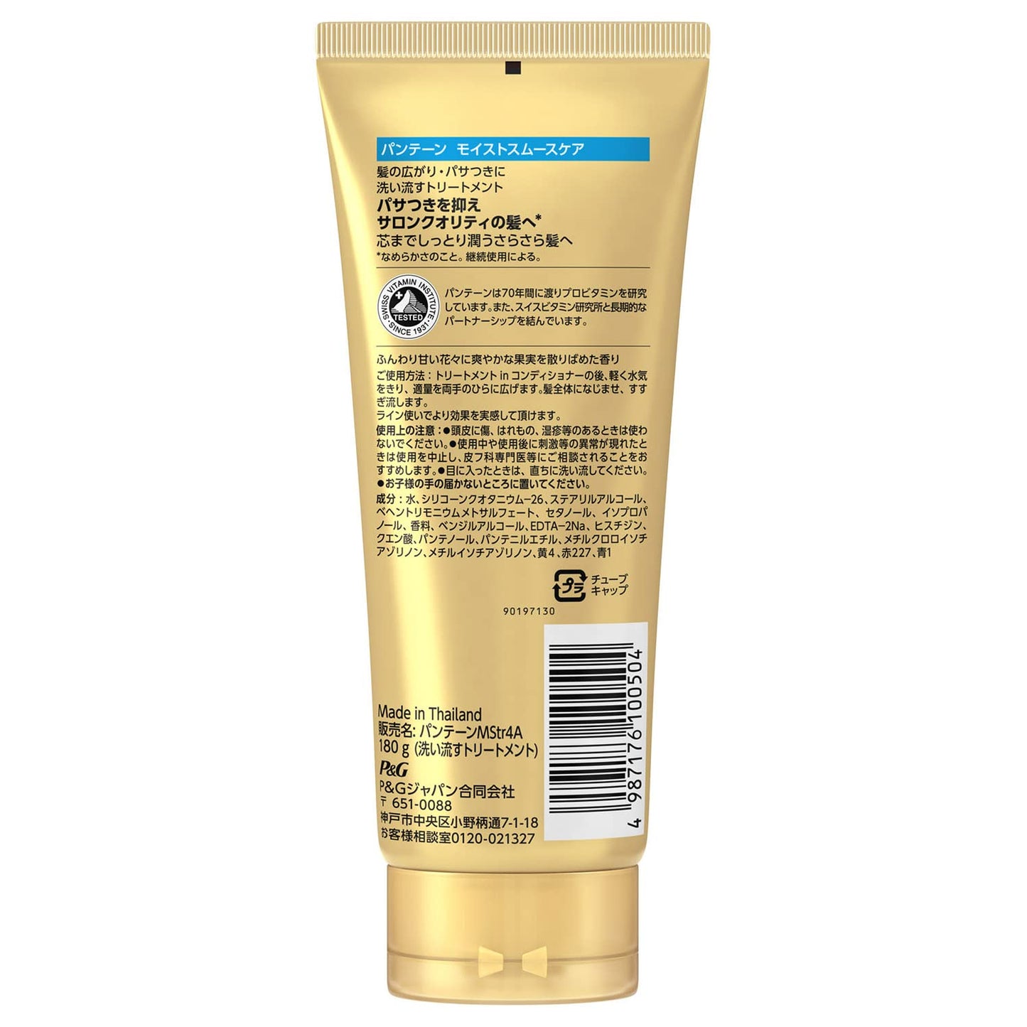 【まとめ買い】パンテーン　モイストスムースケア　洗い流すトリートメント 容量180G×24点セットＰ＆Ｇ ヘアトリートメント
