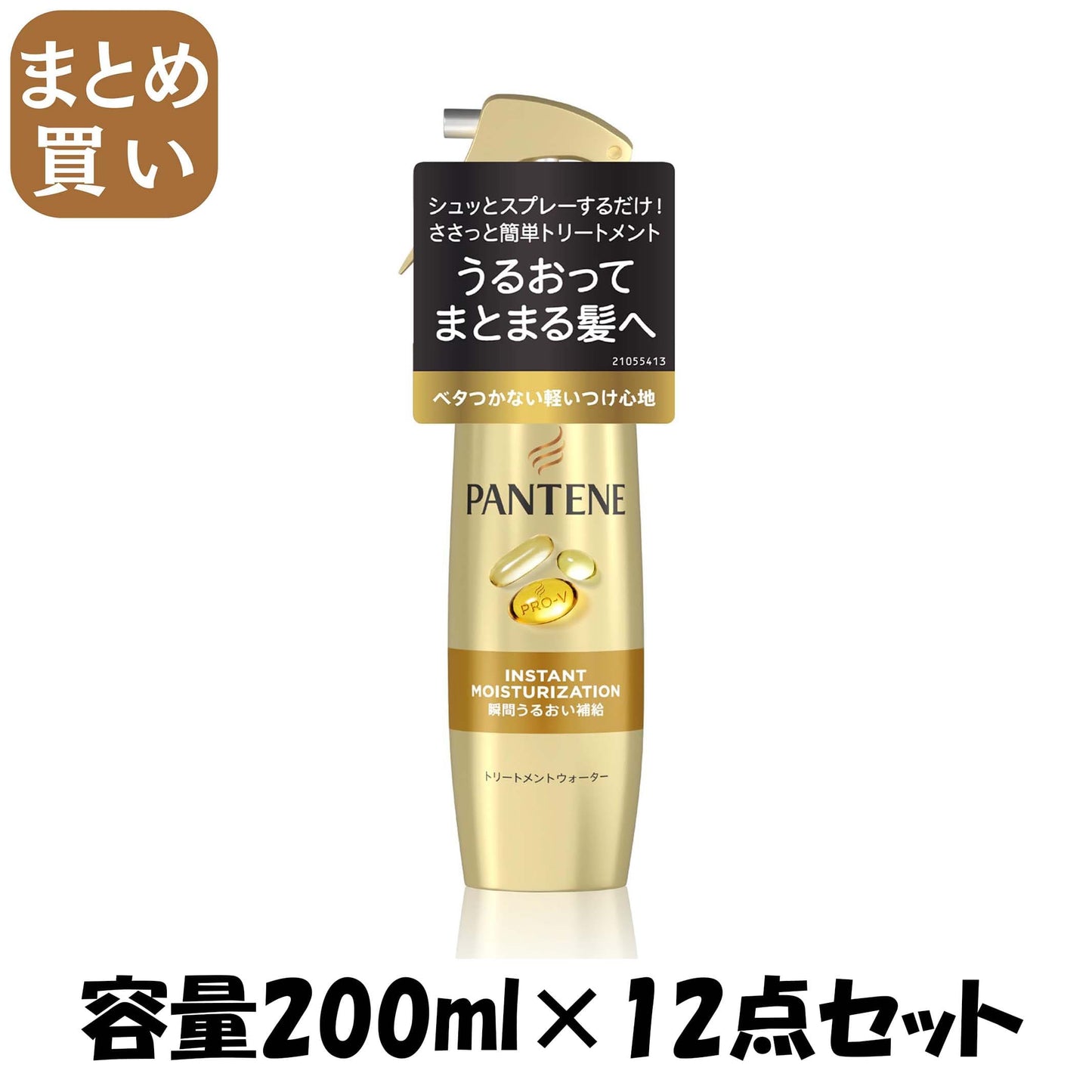 【まとめ買い】パンテーン　瞬間うるおい補給トリートメントウォーター 容量200ML×12点セットＰ＆Ｇ ヘアトリートメント