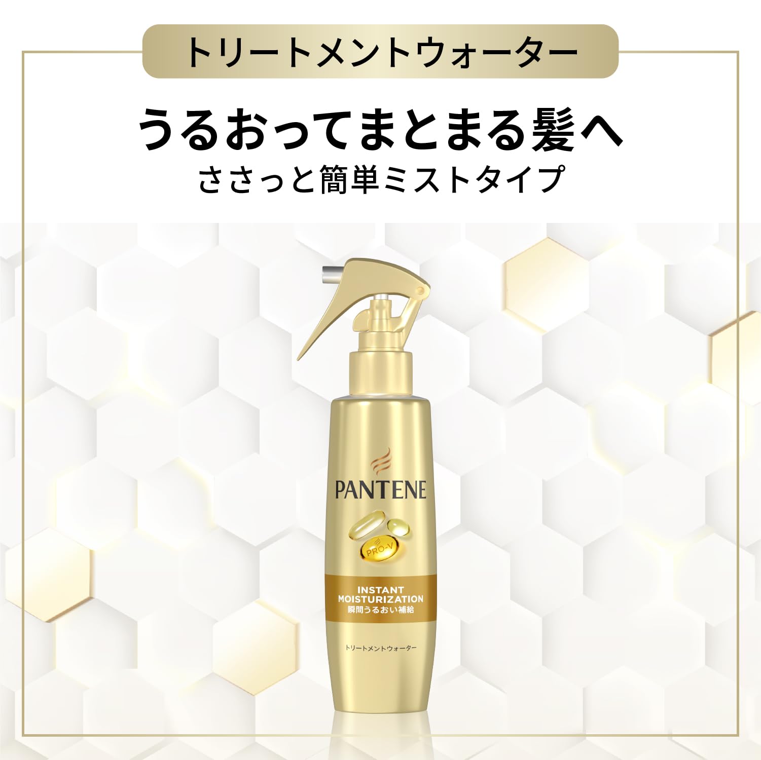 【まとめ買い】パンテーン　瞬間うるおい補給トリートメントウォーター 容量200ML×12点セットＰ＆Ｇ ヘアトリートメント