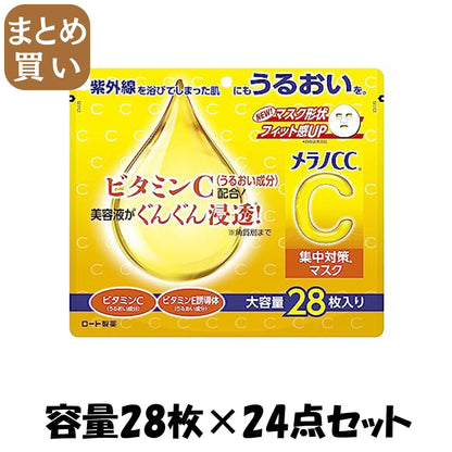 【まとめ買い】メラノＣＣ　集中対策マスク　大容量　２８枚 容量28マイ×24点セットロート製薬 シートマスク