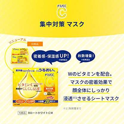 【まとめ買い】メラノＣＣ　集中対策マスク　大容量　２８枚 容量28マイ×24点セットロート製薬 シートマスク