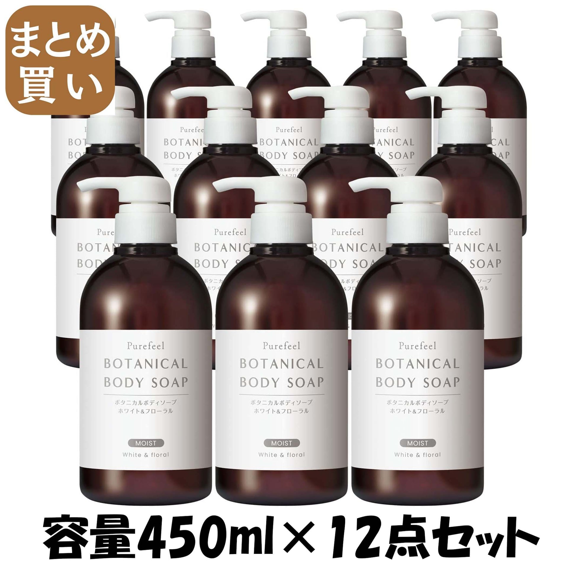 【まとめ買い】ピュアフィールボタニカルボディソープホワイト＆フローラル　本体４５０ｍｌ 容量450ML×12点セットボディソープ