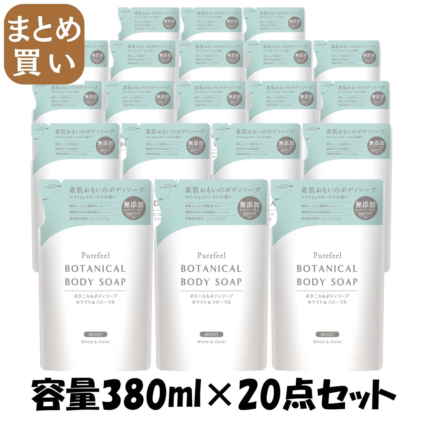 【まとめ買い】ピュアフィールボタニカルボディソープホワイト＆フローラル　詰替用３８０ｍｌ 容量380ML×20点セットボディソープ