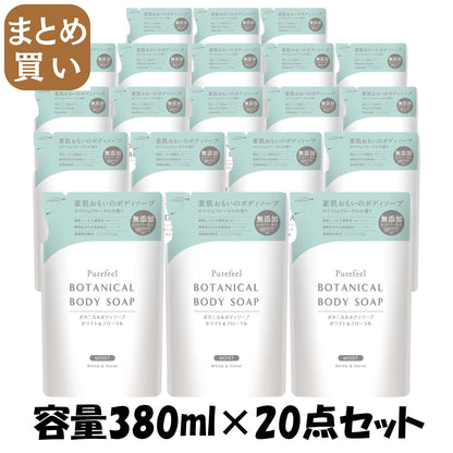 【まとめ買い】ピュアフィールボタニカルボディソープホワイト＆フローラル　詰替用３８０ｍｌ 容量380ML×20点セットボディソープ