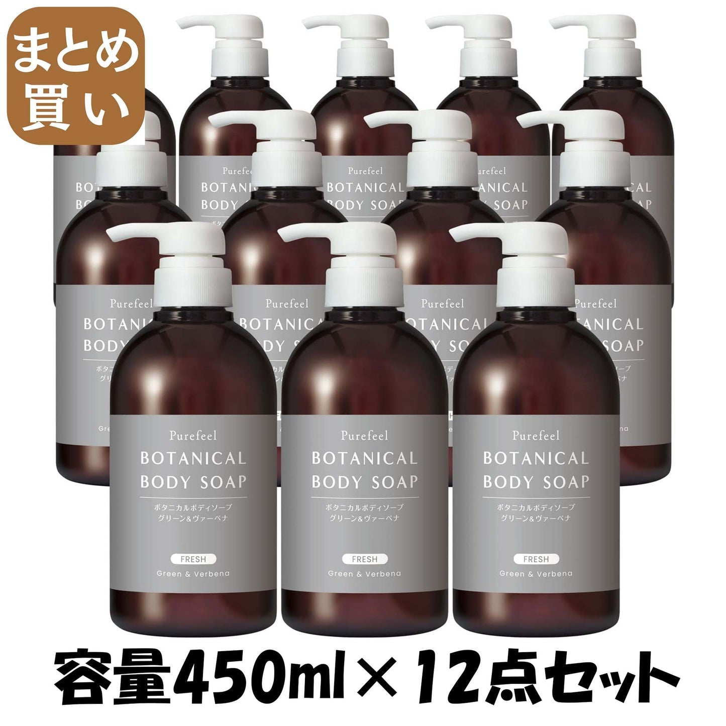 【まとめ買い】ピュアフィールボタニカルボディソープグリーン＆ヴァーベナ　本体４５０ｍｌ 容量450ML×12点セットボディソープ