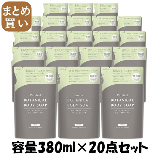 【まとめ買い】ピュアフィールボタニカルボディソープグリーン＆ヴァーベナ　詰替用３８０ｍｌ 容量380ML×20点セットボディソープ