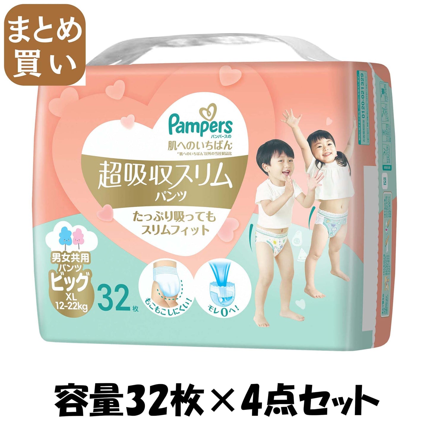 【まとめ買い】パンパース　肌へのいちばん　超吸収スリムパンツ 容量32ﾏｲ×4点セットＰ＆Ｇ オムツ