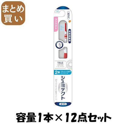 【まとめ買い】シュミテクト　トゥルーホワイトハブラシ　コンパクト（ふつう）　１本 容量1ホン×12点セット歯ブラシ