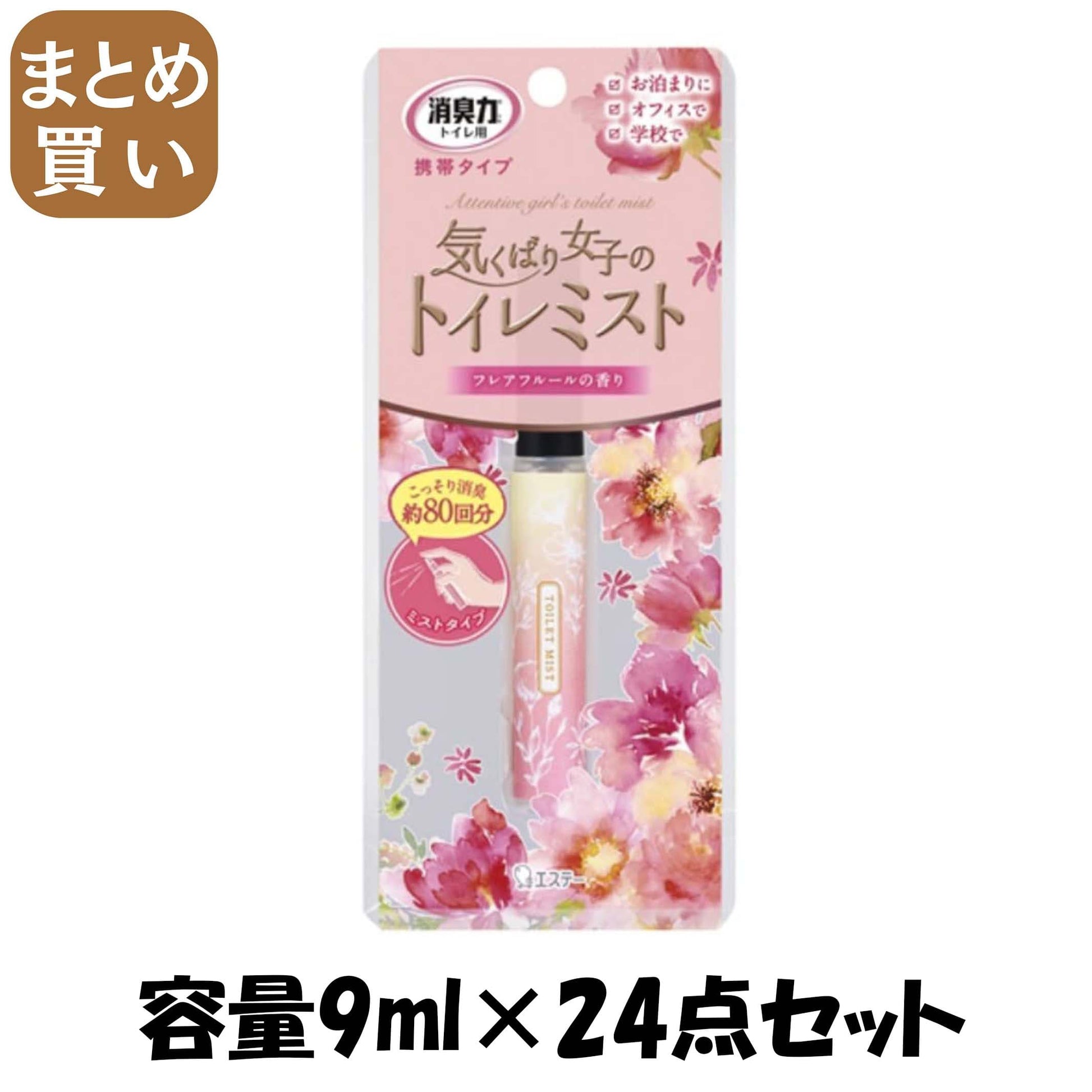 【まとめ買い】消臭力　トイレ用　携帯タイプ　フレアフルールの香り 容量9ML×24点セットエステー 芳香剤・トイレ用