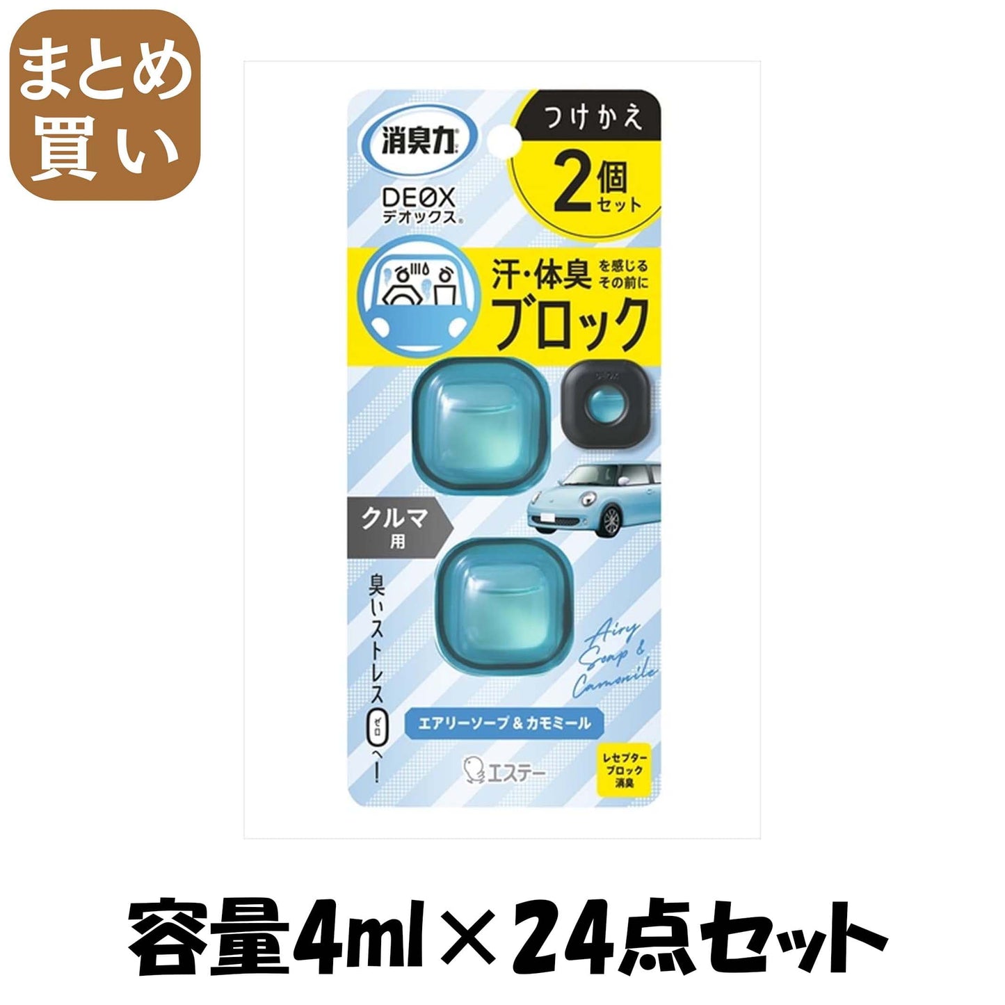 【まとめ買い】消臭力ＤＥＯＸクルマ用つけかえ２個セットエアリーソープ＆カモミール 容量4ML×24点セットエステー 芳香剤・車用
