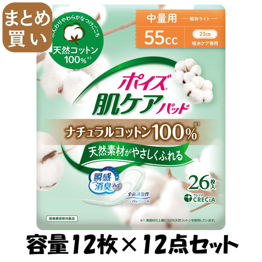 【まとめ買い】ポイズ　肌ケアパッド　ナチュラルコットン１００％　中量用　２６枚 容量12ﾏｲ×12点セット日本製紙クレシア 生理用品