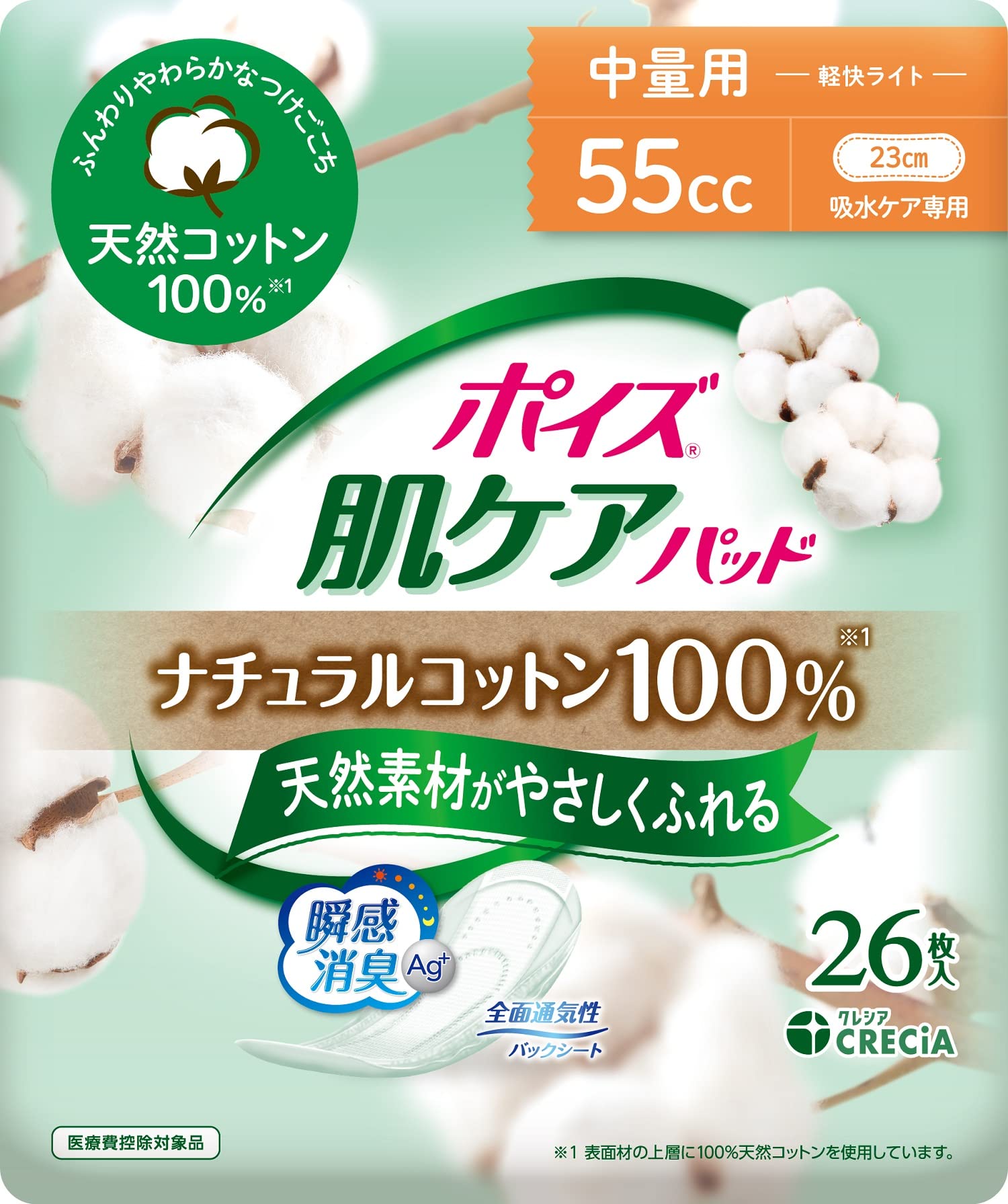 【まとめ買い】ポイズ　肌ケアパッド　ナチュラルコットン１００％　中量用　２６枚 容量12ﾏｲ×12点セット日本製紙クレシア 生理用品