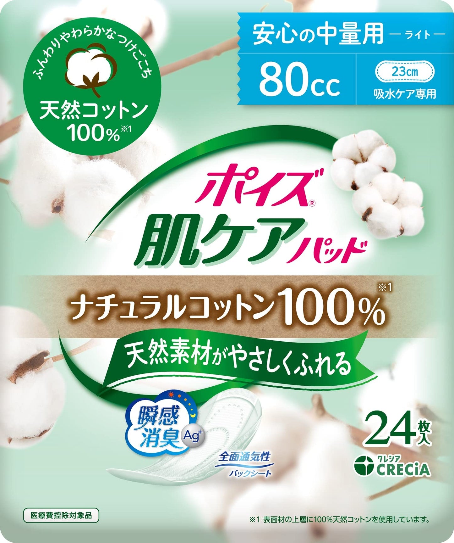 【まとめ買い】ポイズ　肌ケアパッド　ナチュラルコットン１００％　安心の中量用　２４枚容量24ﾏｲ×12点セット生理用品