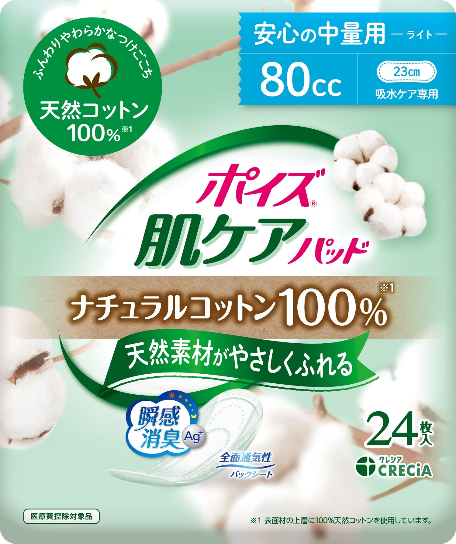 【まとめ買い】ポイズ　肌ケアパッド　ナチュラルコットン１００％　安心の中量用　２４枚容量24ﾏｲ×12点セット生理用品