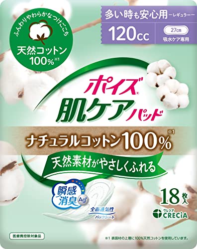 【まとめ買い】ポイズ　肌ケアパッド　ナチュラルコットン１００％　多い時も安心用　１８枚容量18ﾏｲ×12点セット生理用品