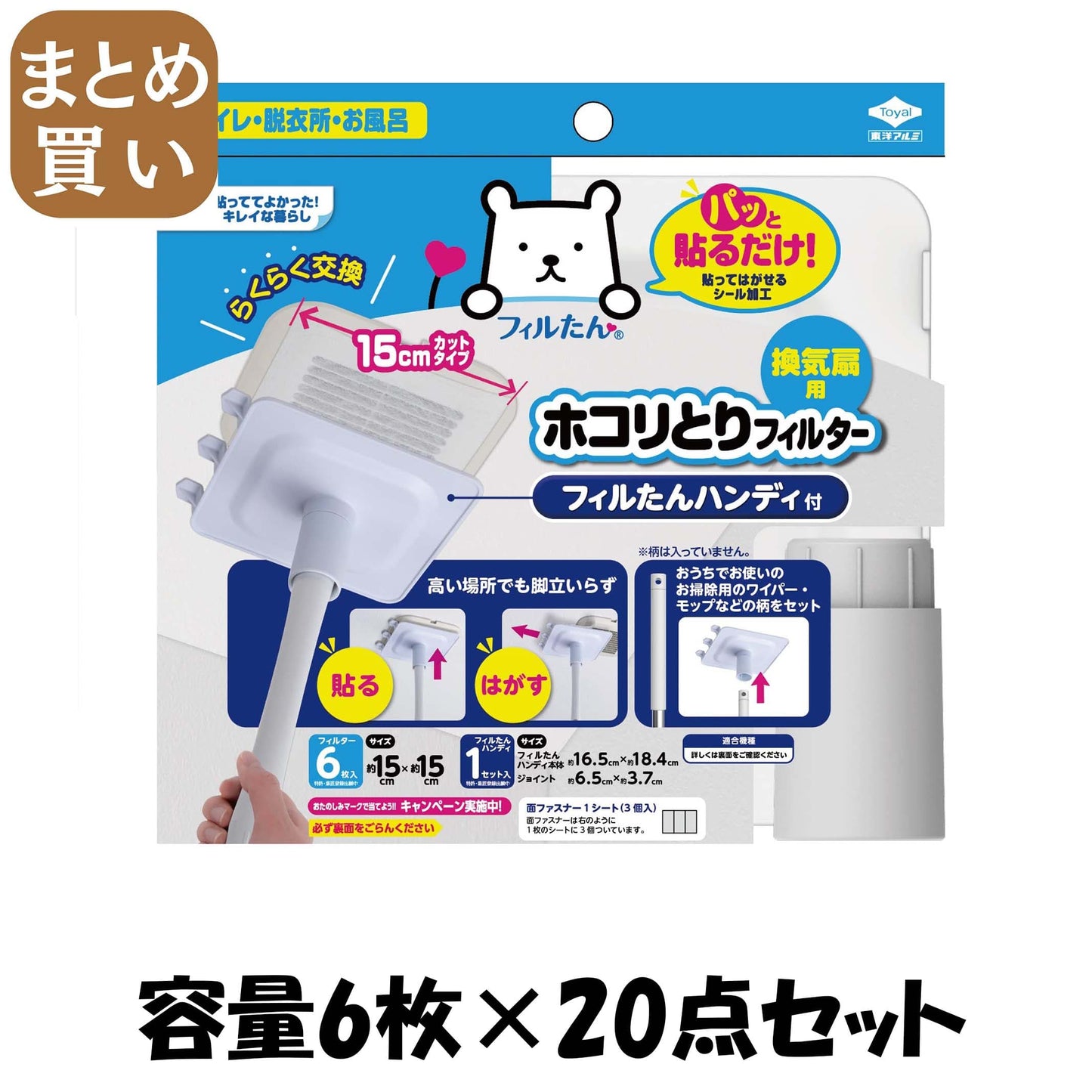【まとめ買い】パッと貼るだけホコリとりフィルター換気扇用１５ｃｍタイプ６枚入フィルたんハンディ付容量6ﾏｲ×20点セットフィルター