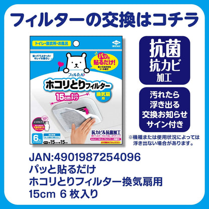 【まとめ買い】パッと貼るだけホコリとりフィルター換気扇用１５ｃｍタイプ６枚入フィルたんハンディ付容量6ﾏｲ×20点セットフィルター